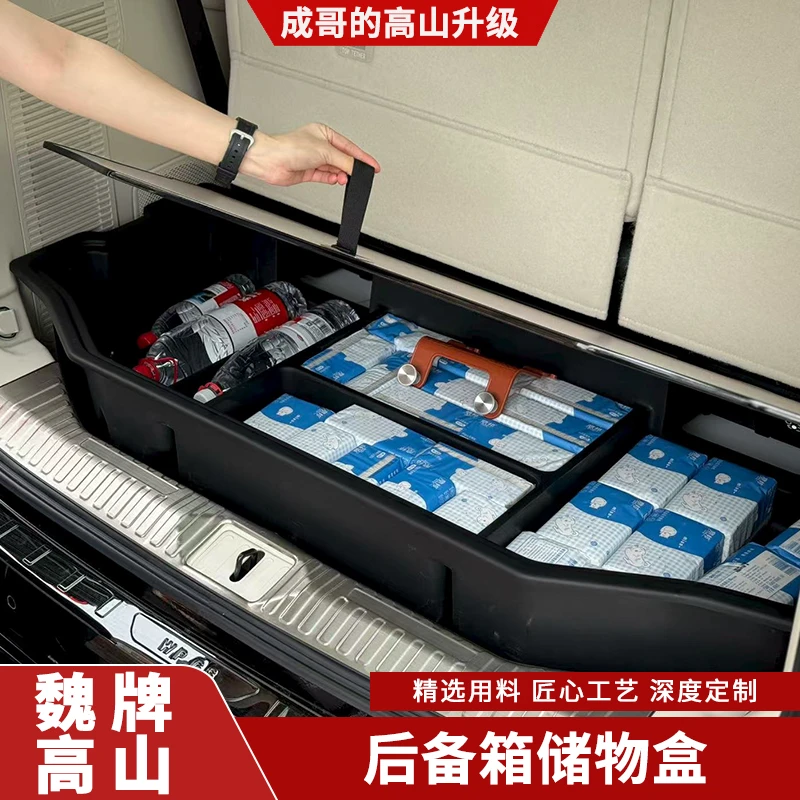 适用高山8后备箱储物盒分隔隐私改装专用收纳储物专用升级