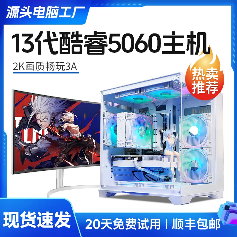 【5060首发】i513400F/RTX 5060高端电竞3A游戏主机白色海景房电脑
