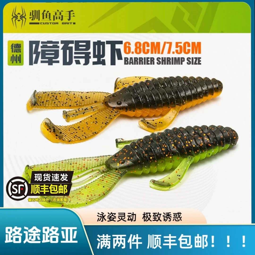 《驯鱼高手》德州障碍虾3寸德州虾黑坑鲈鱼鳜鱼德州钓组生态