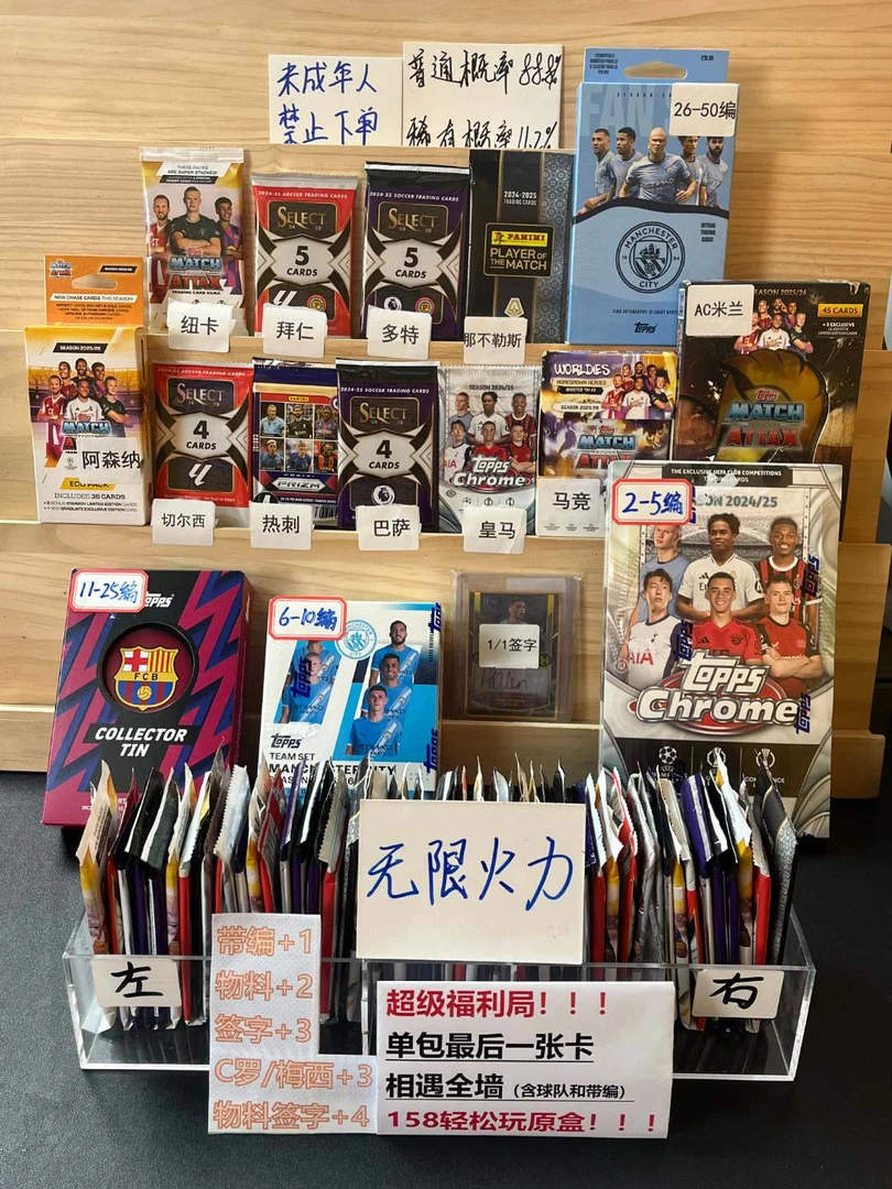 【无限火力】球星卡 足球 盲盒 未成年禁止下单  默认代拆