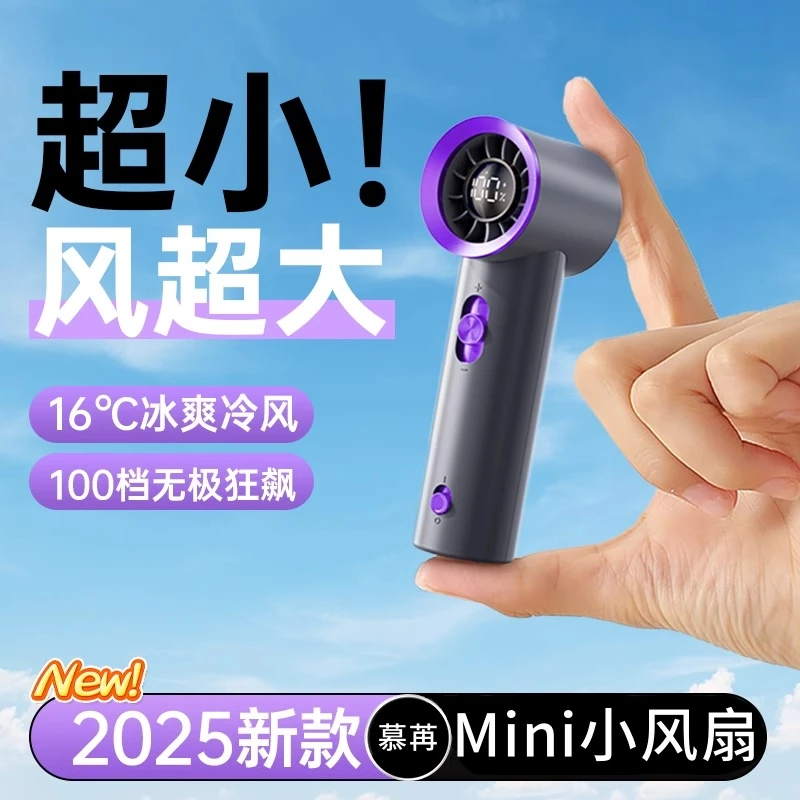 Mini小风扇大风力手持全身降温凉风续航持久静音小电风扇便携