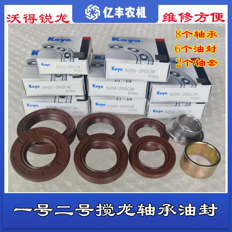 沃得锐龙收割机一号二号搅龙轴承搅龙油封籽粒杂余搅龙轴承油封