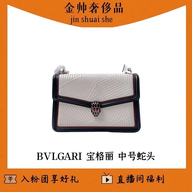 99新 BVLGARI/宝格丽 白色/中号/蛇头包/单肩包/B3441