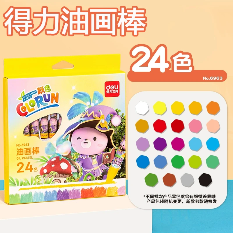 得力油画棒蜡笔学生绘画手工涂鸦创意美术趣味安全