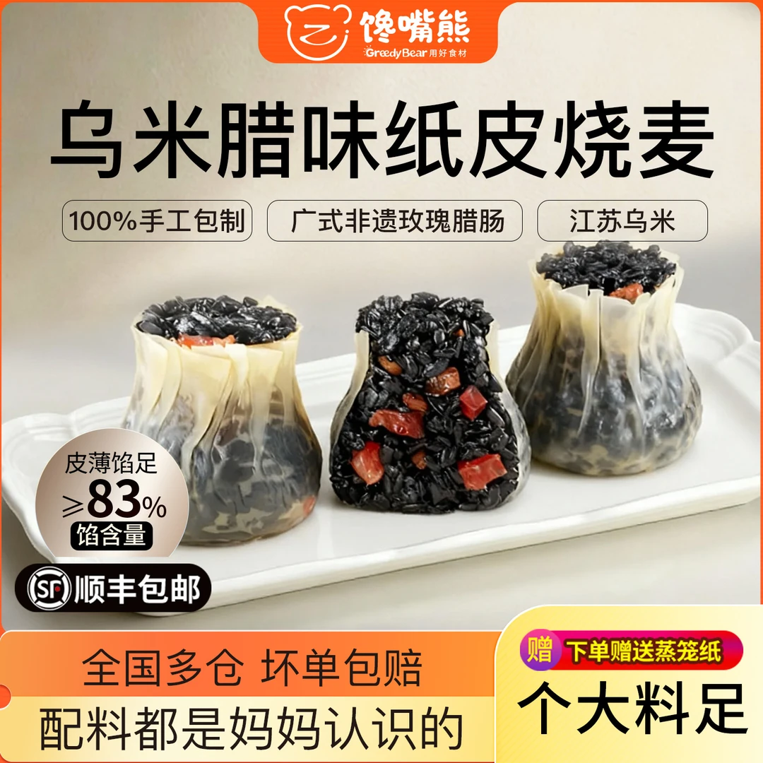 馋嘴熊烧麦早餐纸皮烧卖半成品速食儿童食品牛肉糯米芝士加热早饭