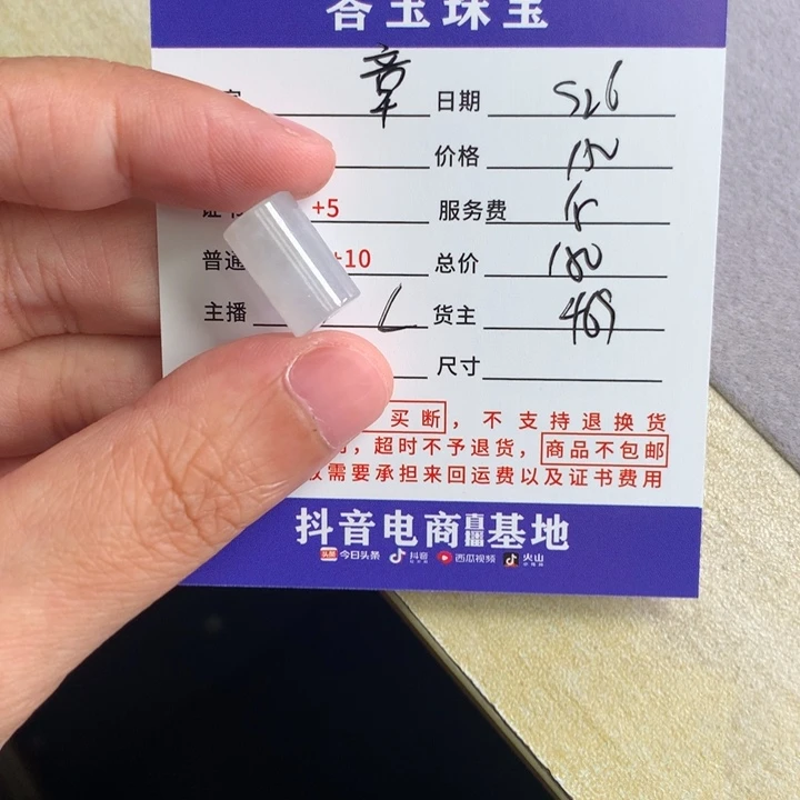 颈饰未镶嵌翡翠章*烧