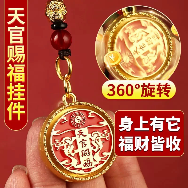 【先生推荐】新款十二生肖天官赐福转运招财转转汽车钥匙扣随身带