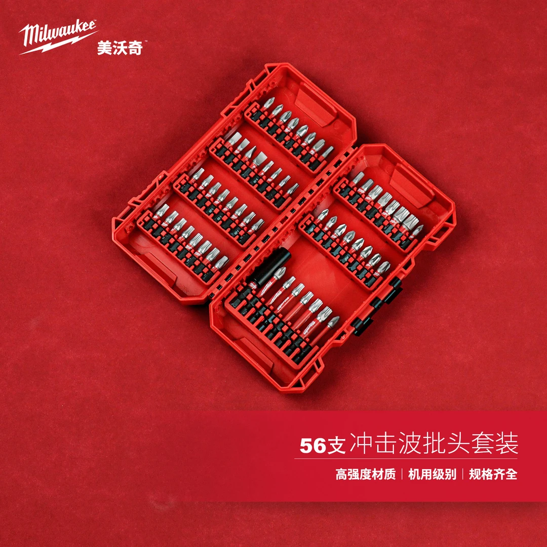 美沃奇milwaukee米沃奇电批头套装强磁十字米字内六角星型56件套
