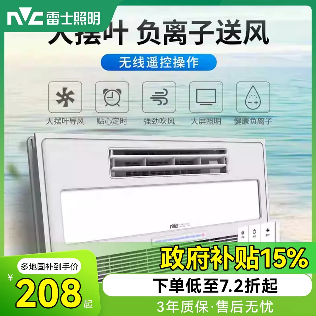 【政府补贴】雷士照明集成吊顶凉霸厨房嵌入式换气扇冷霸强力灯具