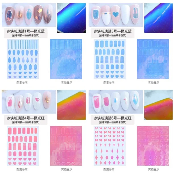 美甲极光冰块玻璃纸指甲搭配饰品【4张组合】