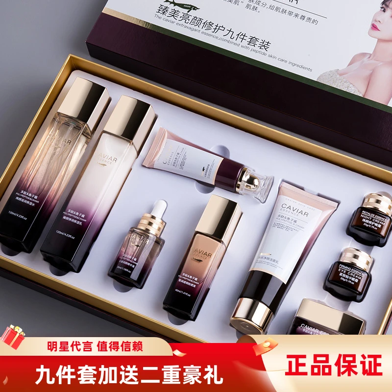 正牌品牌鱼子酱护肤品套装九件套法国多肽补水保湿抗老化妆品礼盒