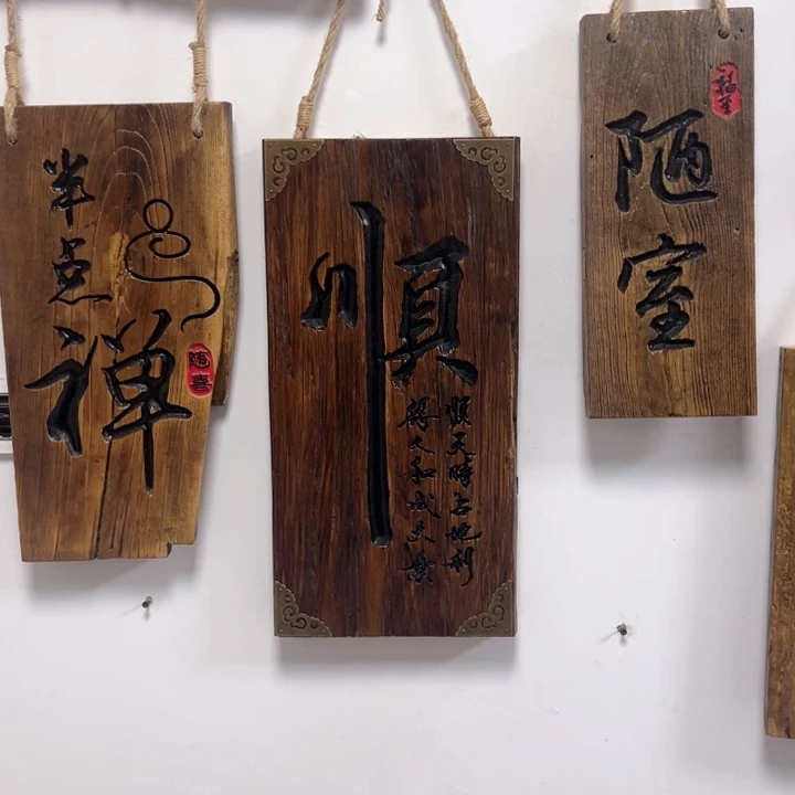 思***海木实木顺 人间烟火