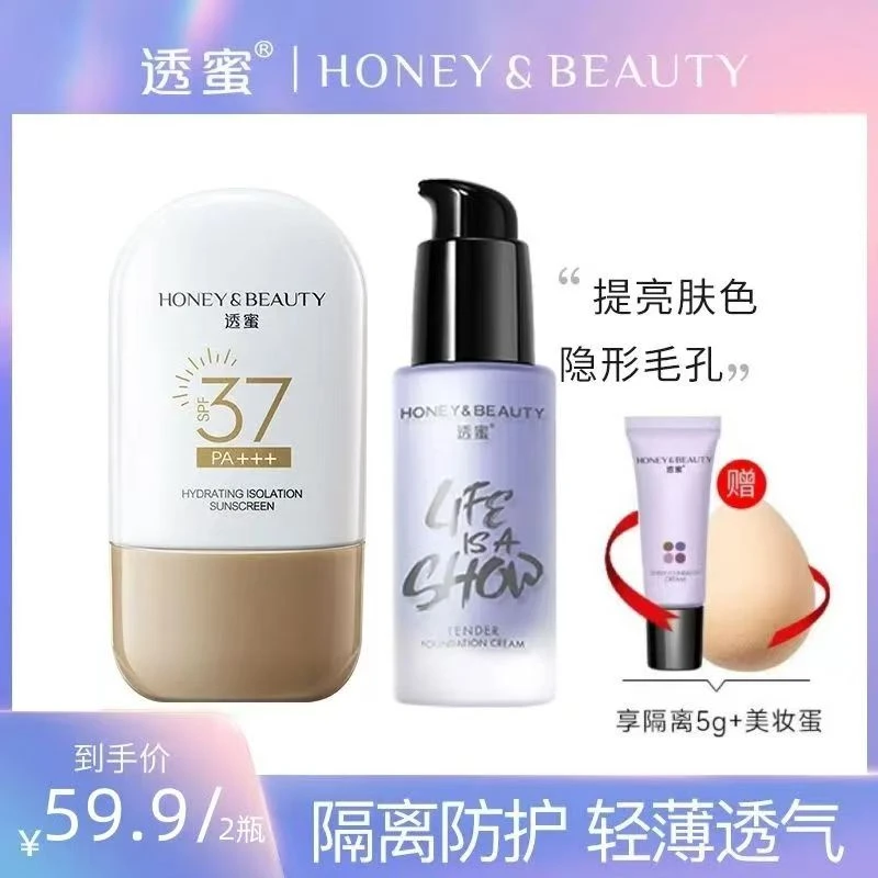 【官方正品】透蜜防晒乳隔离霜防紫外线三合一清爽水润保湿遮瑕学生