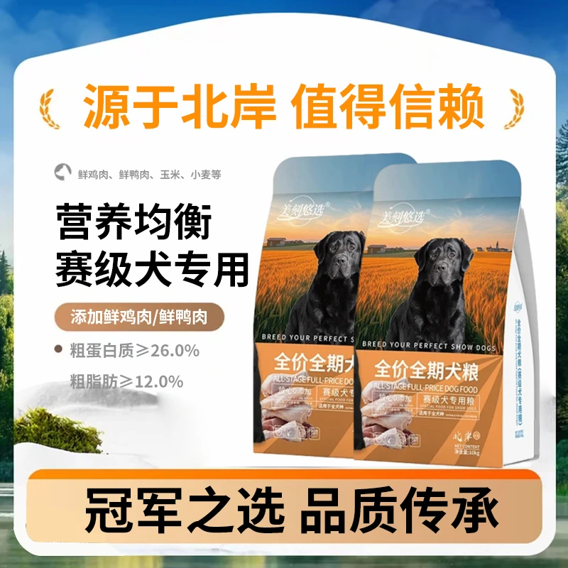 CKU冠军犬专用狗粮B型北岸全犬期全犬种通用亮毛增肌缓泪痕宠物粮