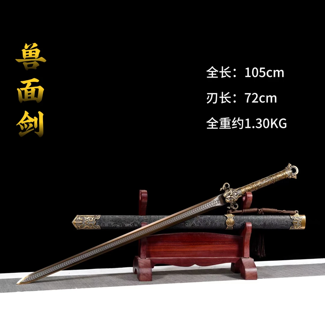 【兽面剑】龙泉刀剑一体龙骨锻打汉剑工艺品未开刃摆件