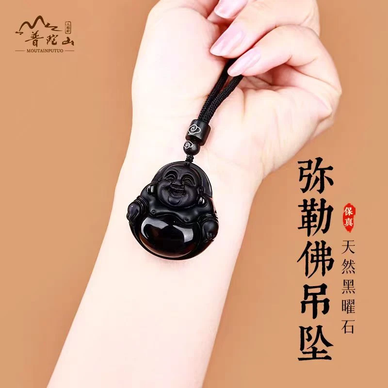 【普陀山直发】天然黑曜石普陀山弥勒佛男女款笑佛本命年护身挂件