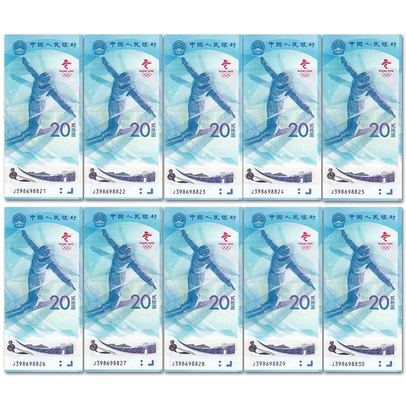 【过年红包】2022年冬奥会纪念钞-雪钞标准十连号 国标评级