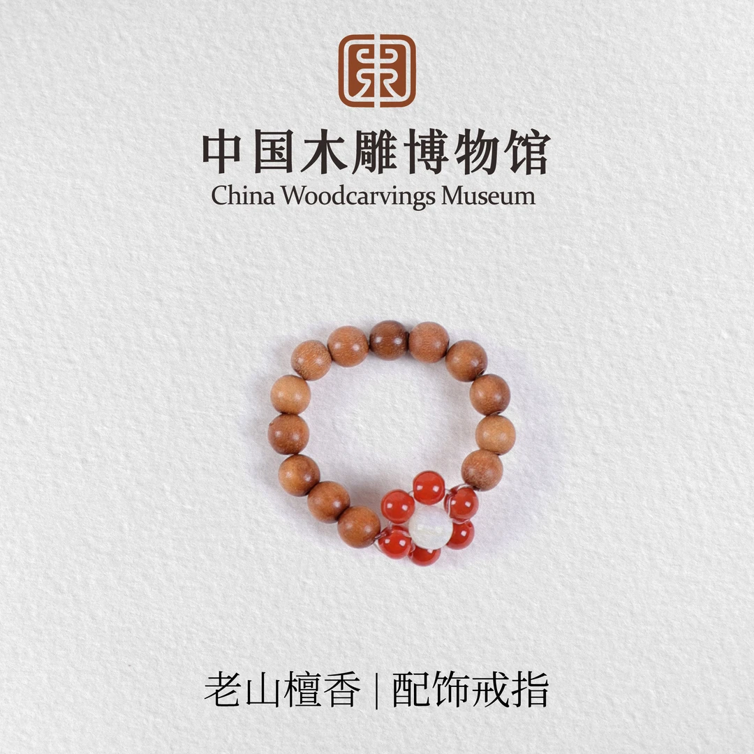 非金属木质戒指 老山檀香戒圈【中国木雕博物馆】配饰戒指指环