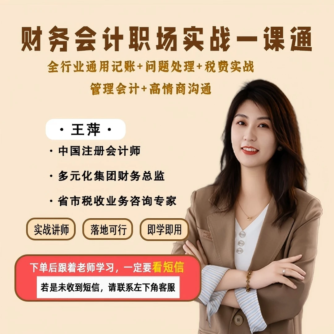 财务小白到财务经理核心技能上岗实战课