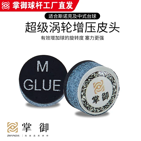 6.0T二代斩皮头正品杆皮头球杆台球杆台球皮头皮头【职业球员推荐】