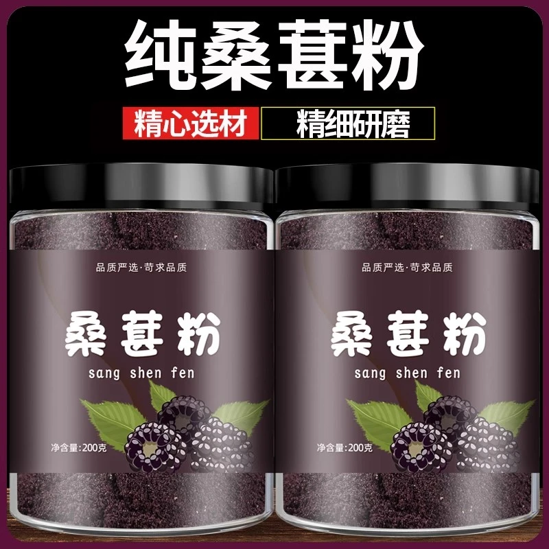 桑葚粉天然无添加正品熟黑桑葚纯粉无沙黑芝麻丸原料水洗桑葚干粉