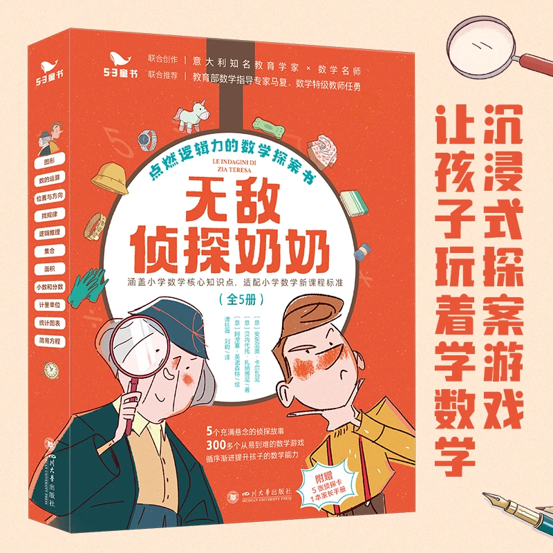 无敌侦探奶奶全5册数学趣味游戏绘本侦探故事童书动漫小学【TLFH】