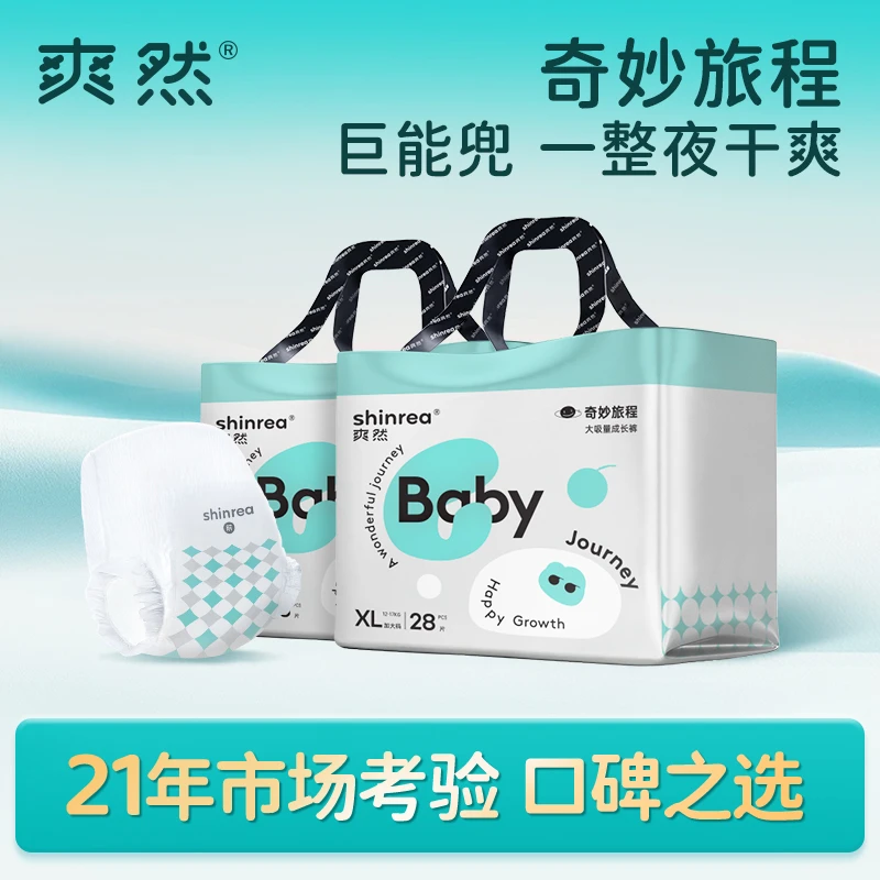 爽然奇妙旅程婴儿纸尿裤拉拉裤2包装婴儿超柔尿不湿宝宝透气【DR】