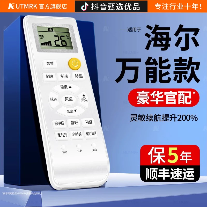 适用海尔万能遥控器空调通用原装海尔统帅静悦小超人遥控空调通用