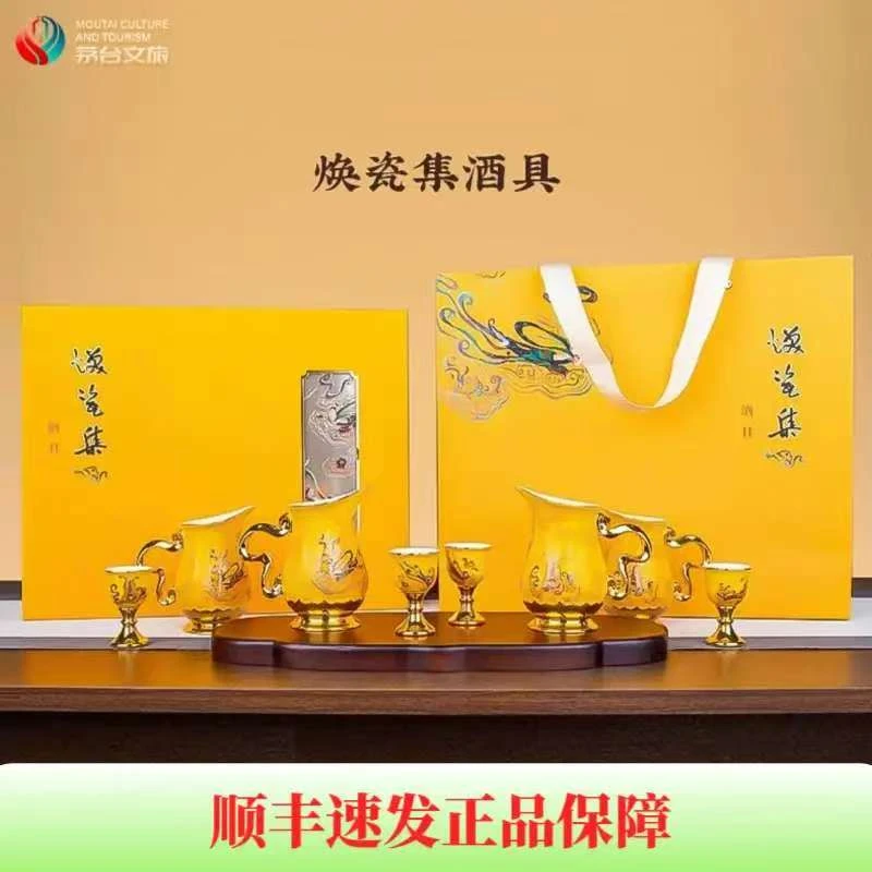 茅台文旅散花酒具4壶4杯高端分酒器杯焕瓷集酒具自用收藏赠礼