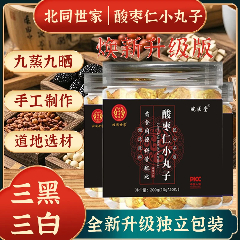 【升级独立包装·三黑三白】酸枣仁小丸子糕点呼呼香不起夜