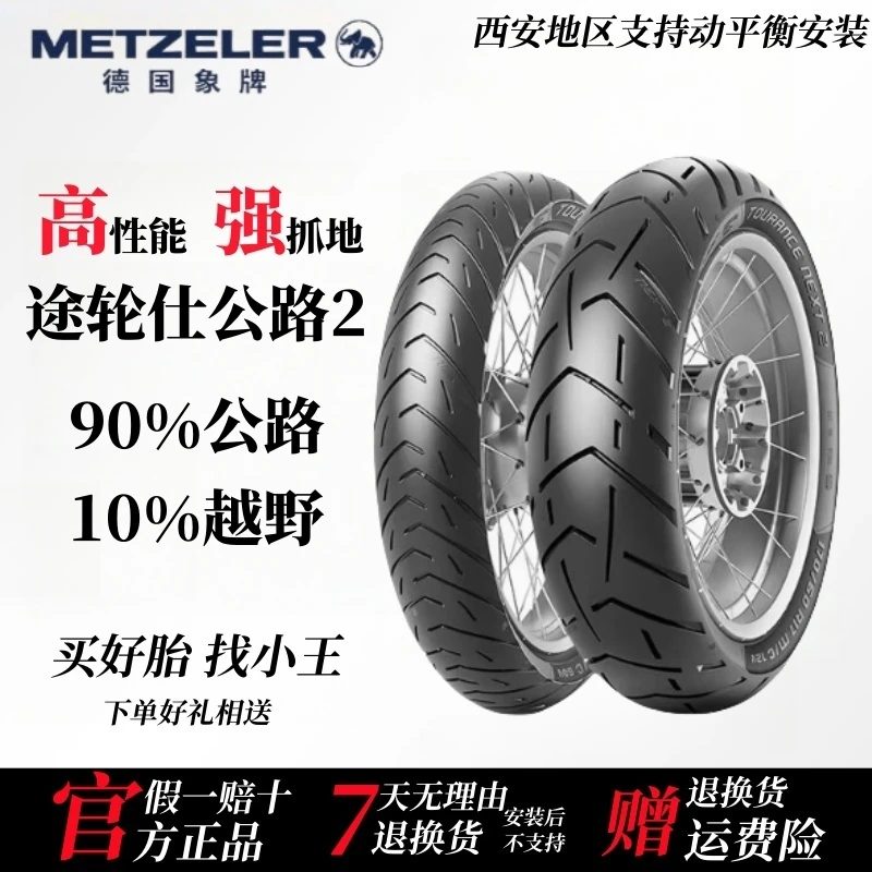 象牌途轮仕公路2摩托车轮胎90%公路10越野全地形拉力胎防滑