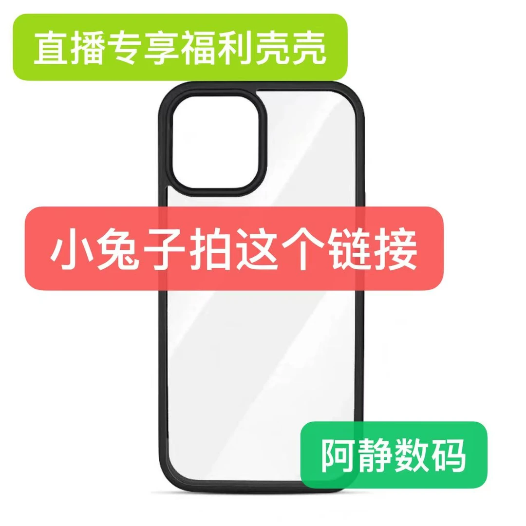 直播专享 小兔子 手机壳