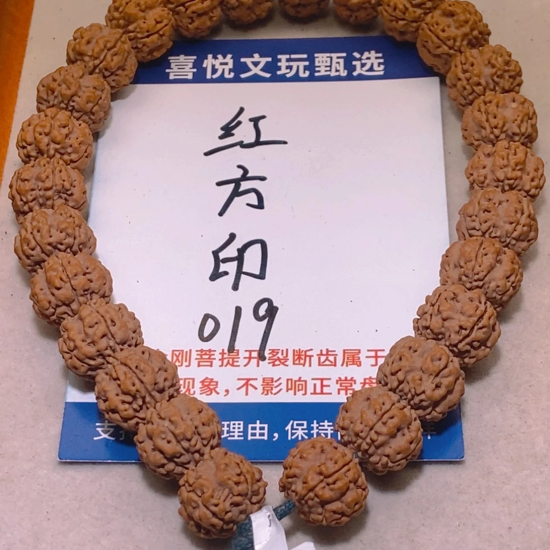 手串金刚菩提08红方印14+