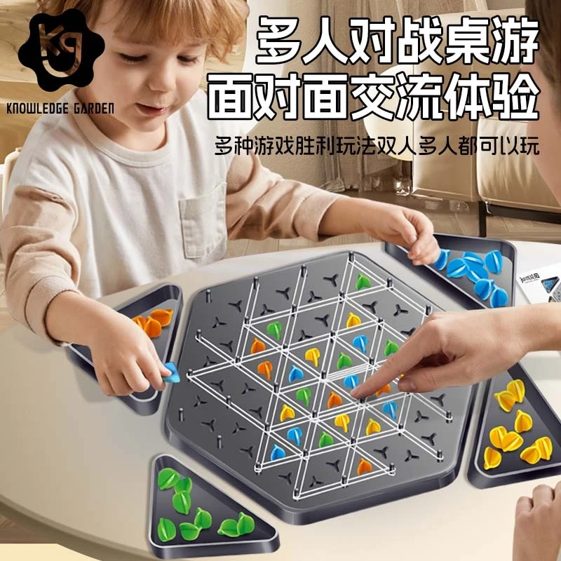 知识花园战略连锁三角棋儿童益智桌面玩具男女孩专注力训练桌游