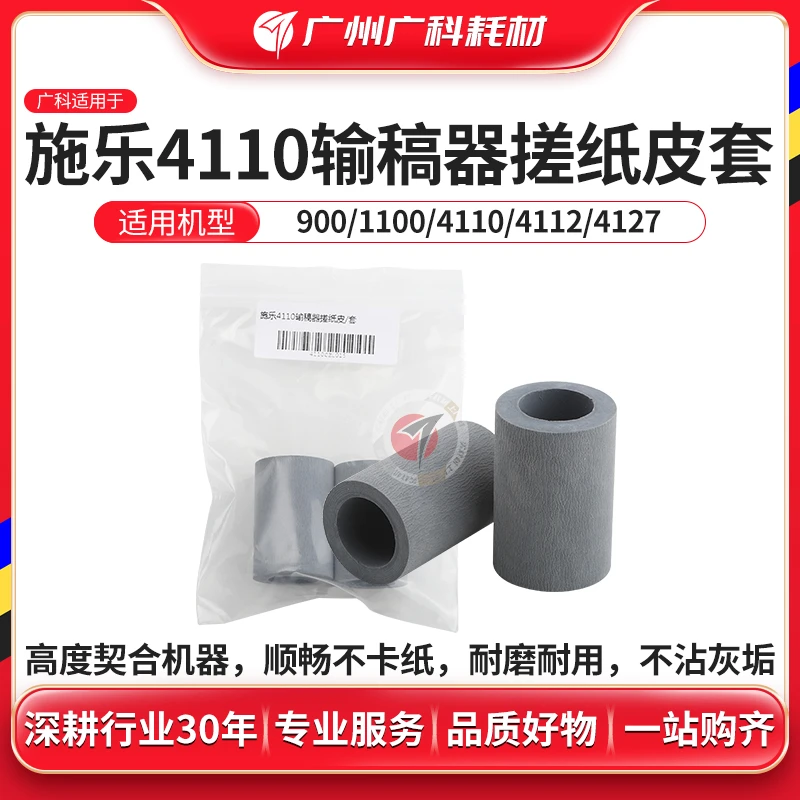 广科适用于施乐D95 D110 D125 4110 4112 4127 4595输稿器搓纸轮