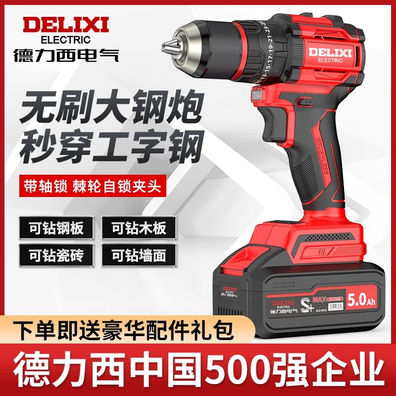 德力西手枪电钻无刷家用工具套装大钢炮多功能螺丝刀手持电动工具
