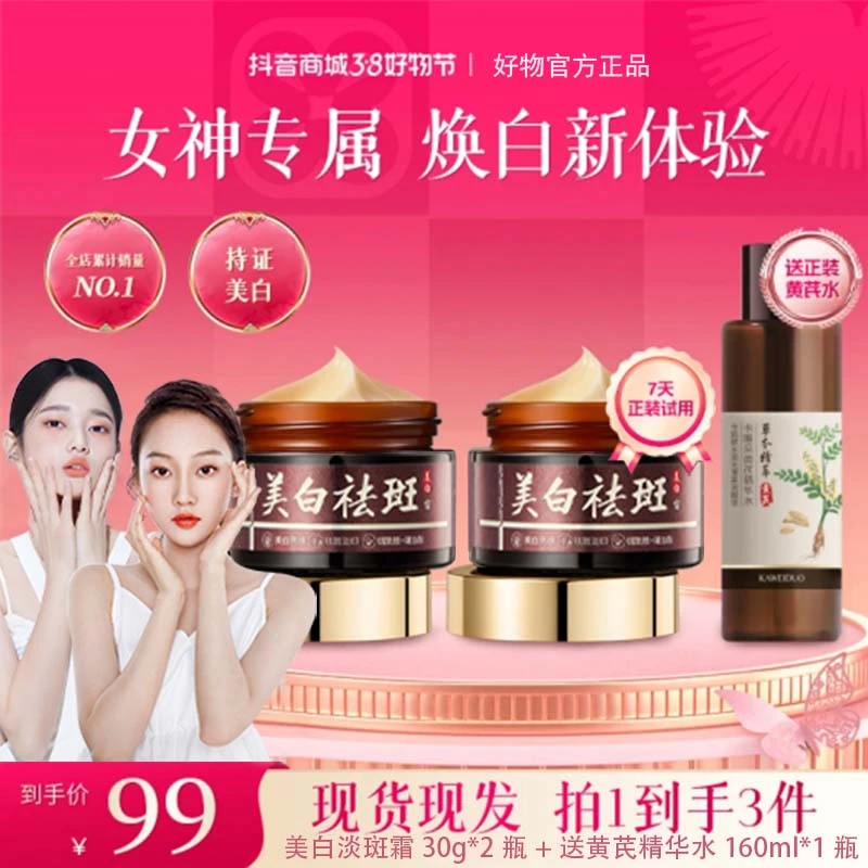 【官方正品3.8福利】三瓶装国货美白祛斑霜保湿身体精华液黄褐斑乳