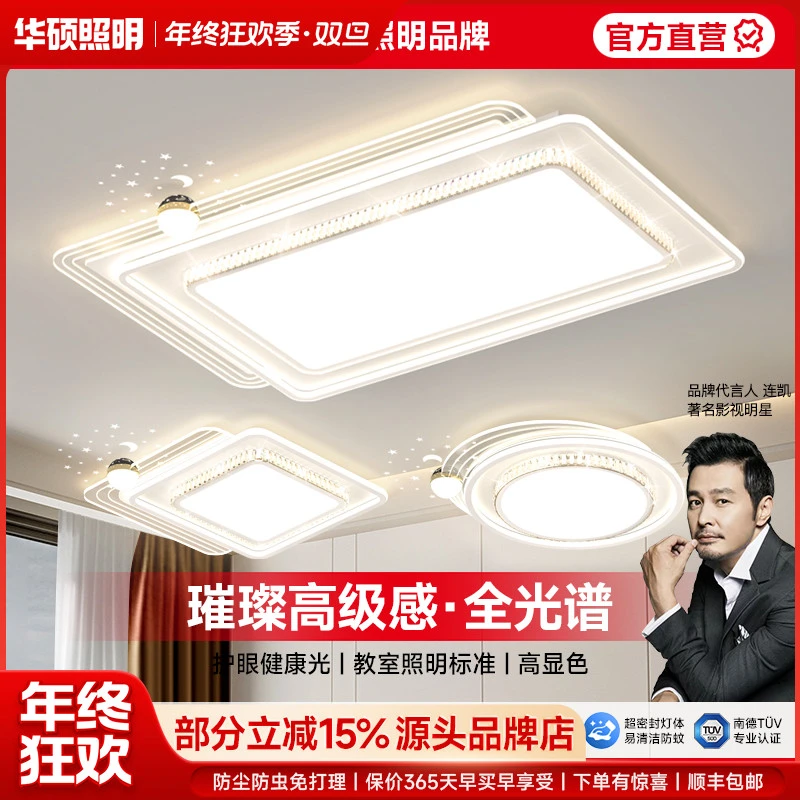 华硕照明三层设计高亮显色款吸顶灯家用简约大气全光谱护眼吸顶灯
