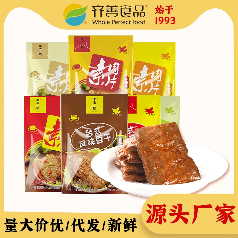 齐善素食手撕素肉片20小包共520g学生白领零食小吃厂家批发