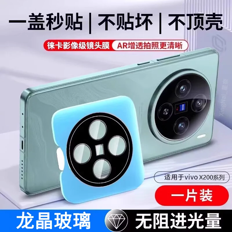 适用vivoX200Ultra定位镜头膜X200s/X300/Pro/mini一体防刮镜头膜
