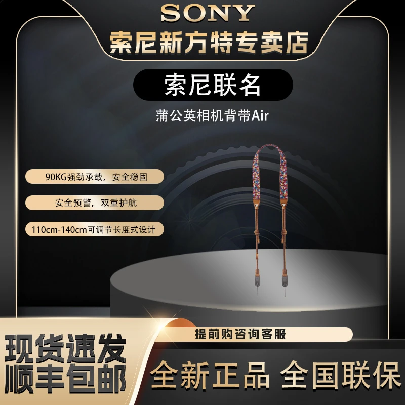 Sony/索尼索尼联名蒲公英相机背带Air（现代艺术）
