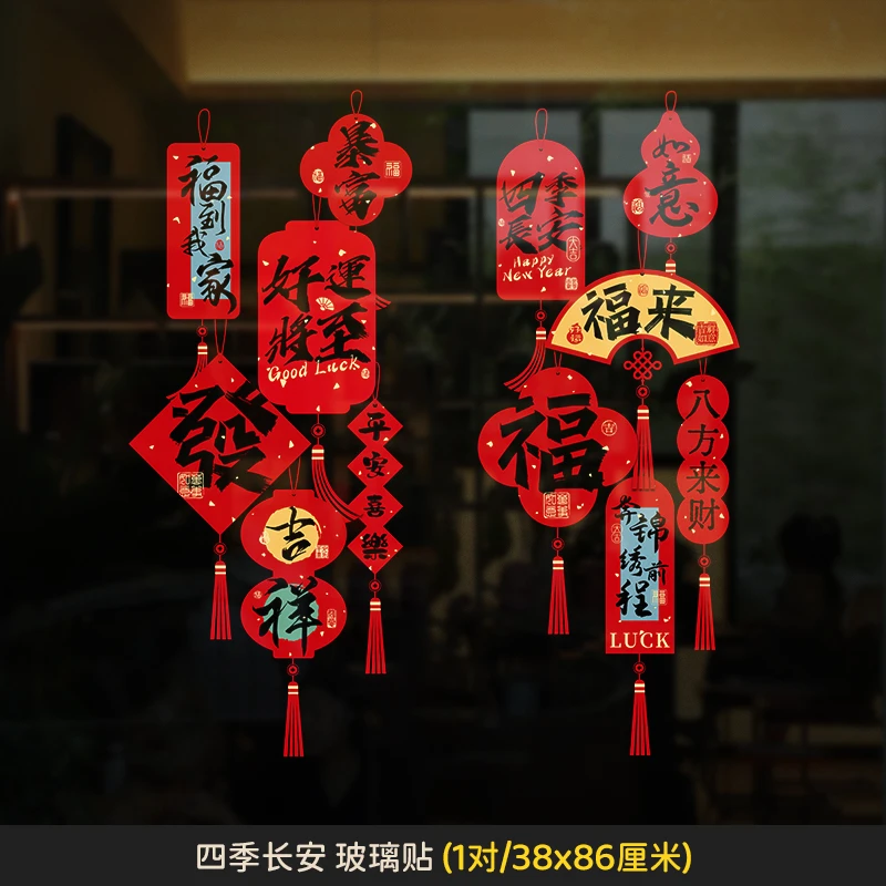 新款新年窗花福字门贴过年剪纸静电玻璃贴春节装饰用品蛇年大吉