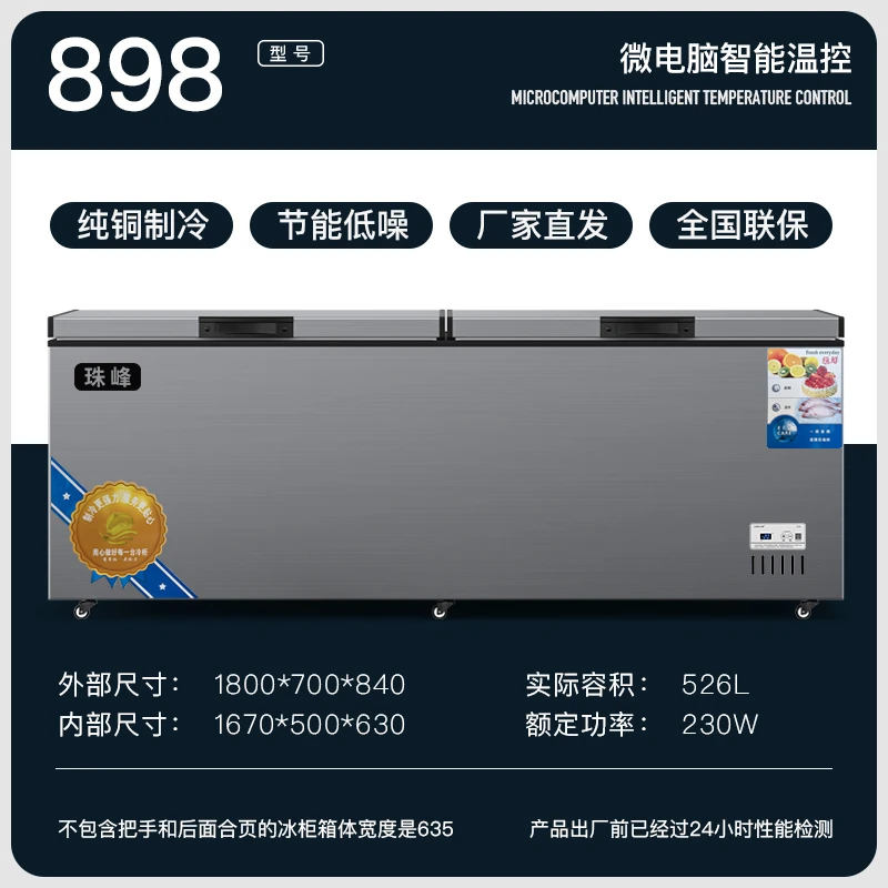 珠峰898智能温控单温铜管速冻冷柜冷藏冰柜商用大容量冷柜家用