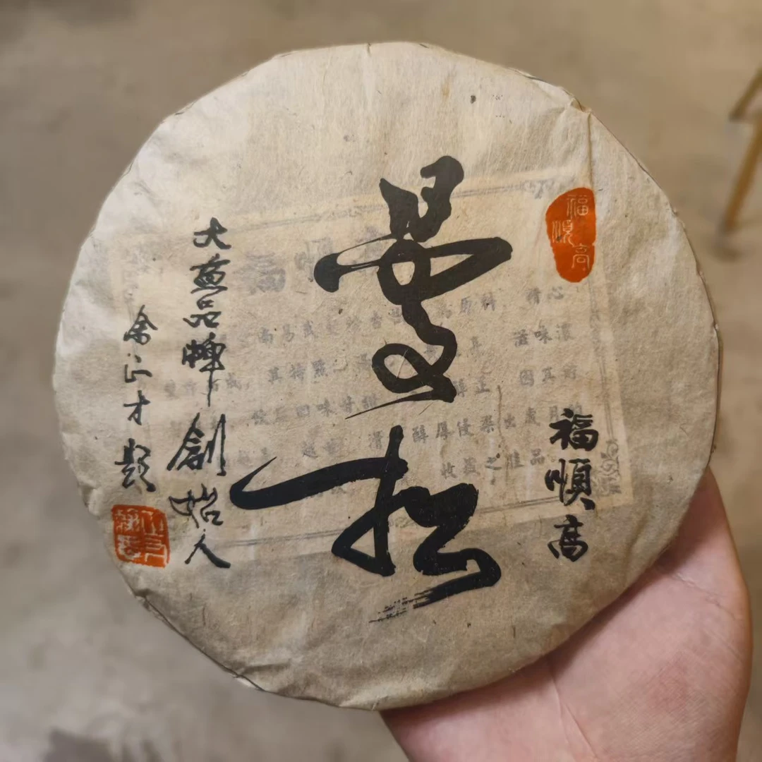 【武候号-小奎私藏】福顺高 曼松 生茶 357g
