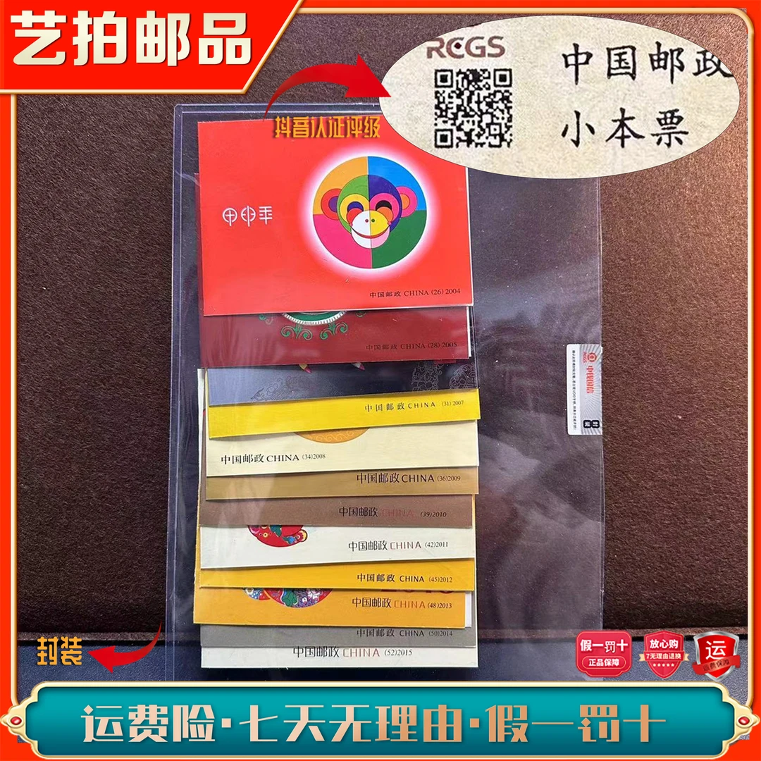 【签名版】第三轮生肖小本票 2004年-2015年 评级封装 保真包邮