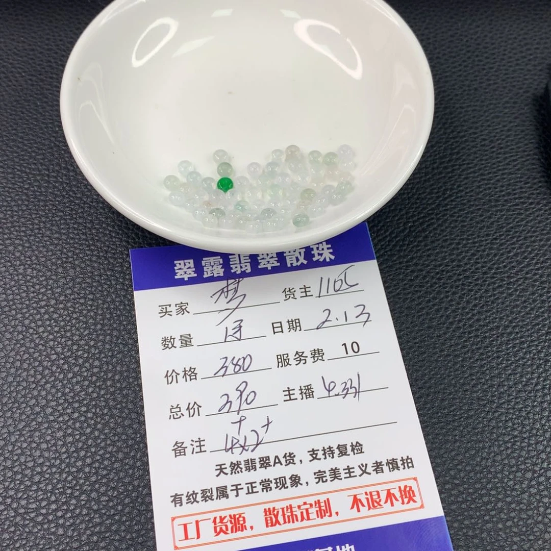 翡翠手链未镶嵌梦*梦翡翠散珠DIY多样性自发