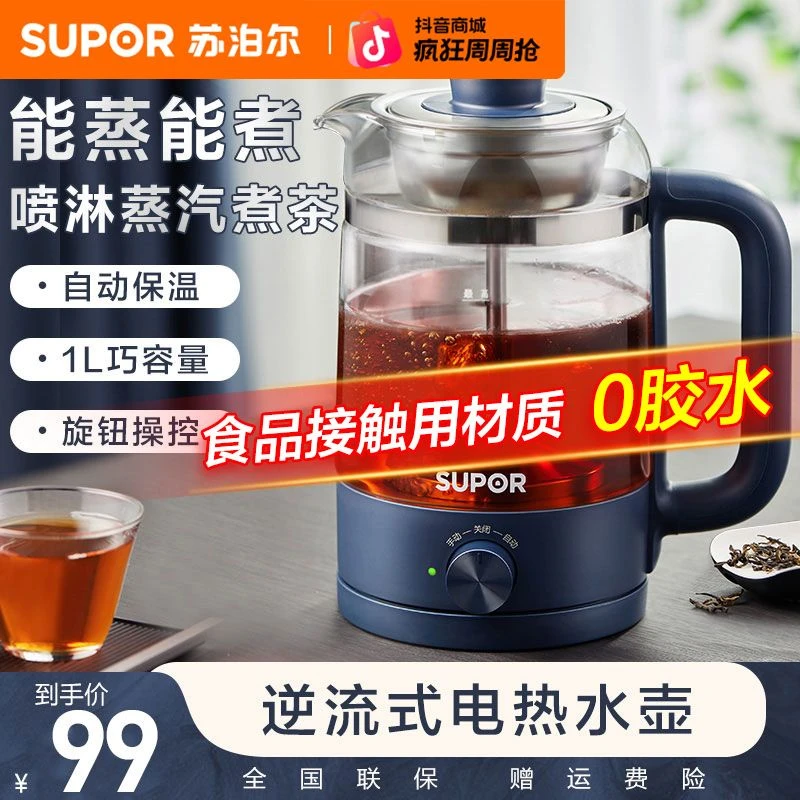 苏泊尔养生壶多功能电水壶热水壶全自动茶壶煮茶器家用蒸茶小型