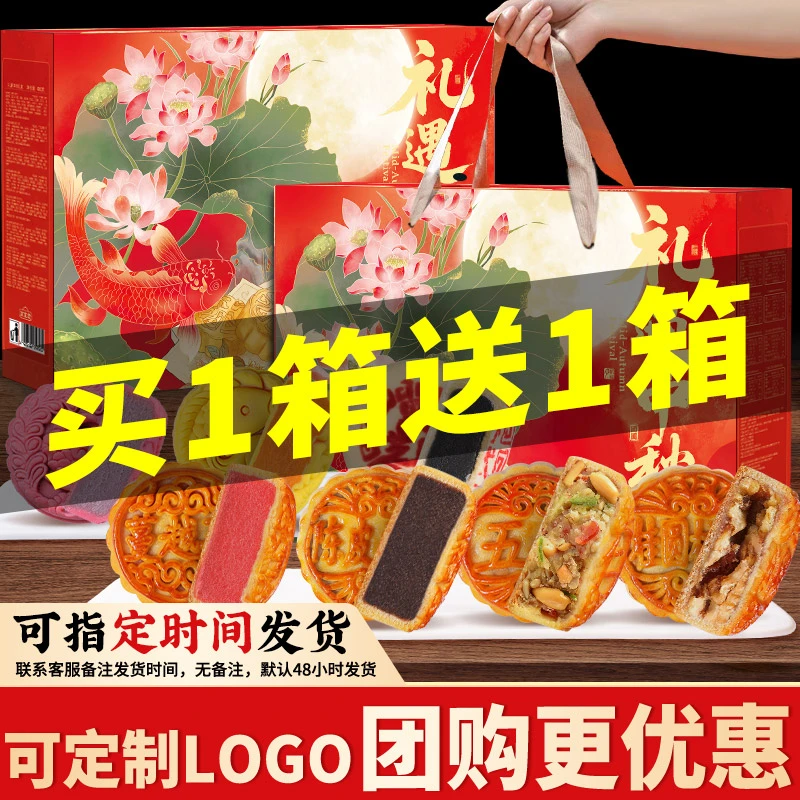 【买一箱送一箱】享食者中秋月饼礼盒