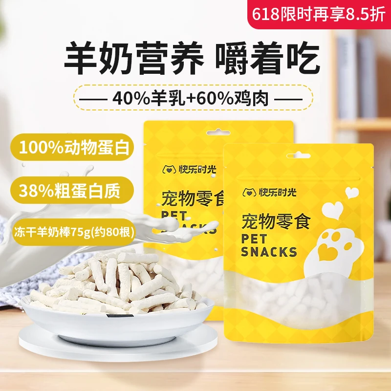 快乐时光羊奶棒猫咪零食幼猫专用冻干磨牙棒鸡肉洁齿营养奶酪75克