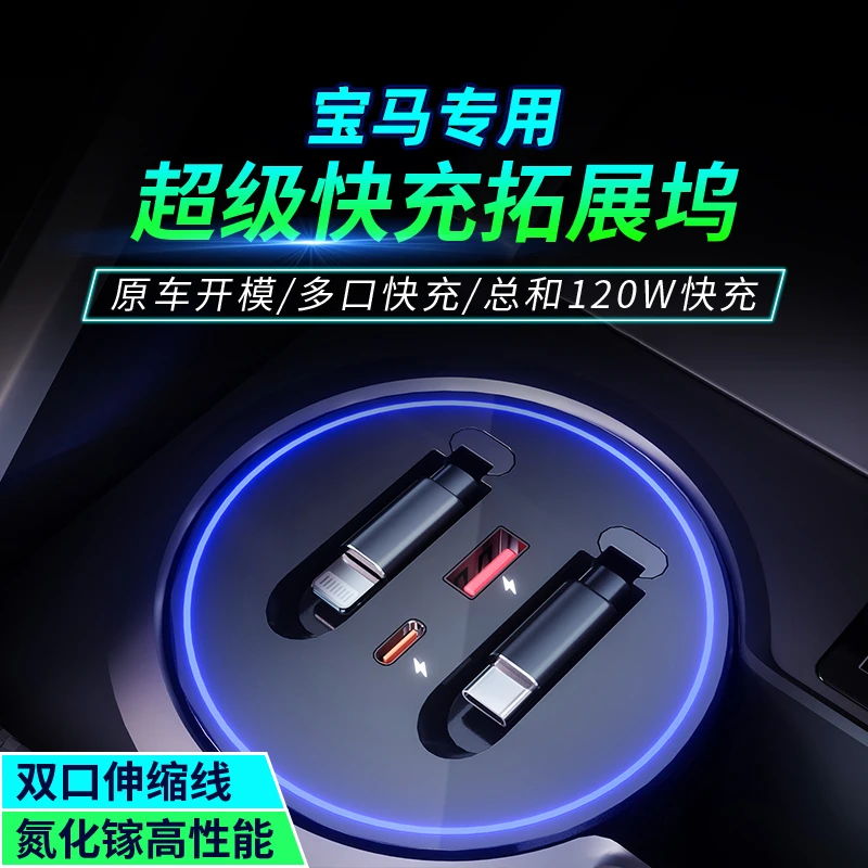 适用宝马2系3系5系7系8系车载充电器X1X4X6X7内饰快充拓展坞改装